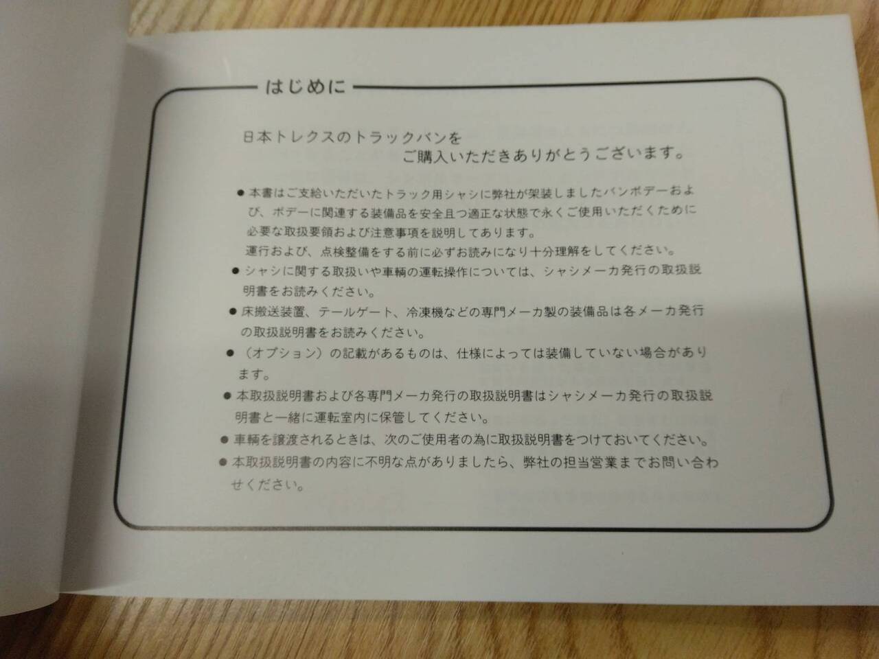 取扱説明書 日本トレクス バン (中古)