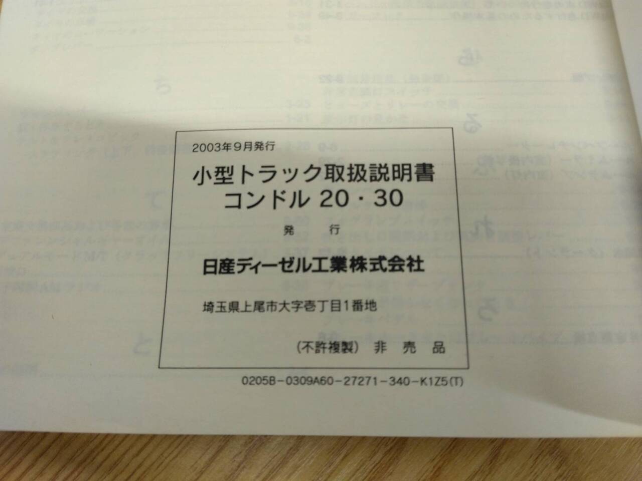 取扱説明書 コンドル ニッサンディーゼル (中古)