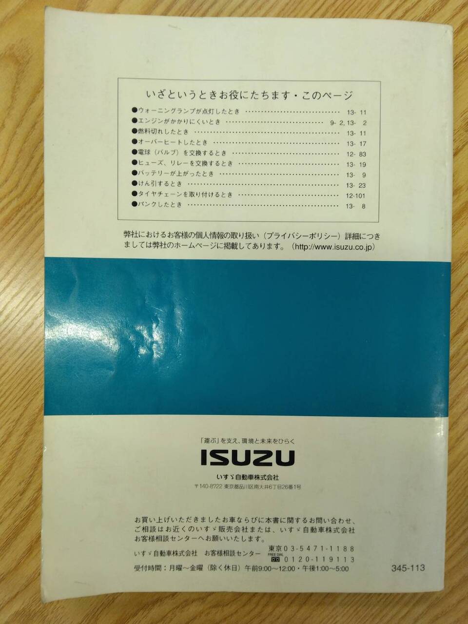 取扱説明書 いすゞ フォワード (中古)