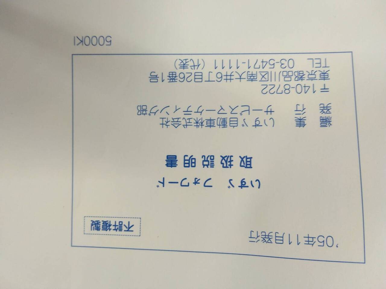 取扱説明書 いすゞ フォワード (中古)