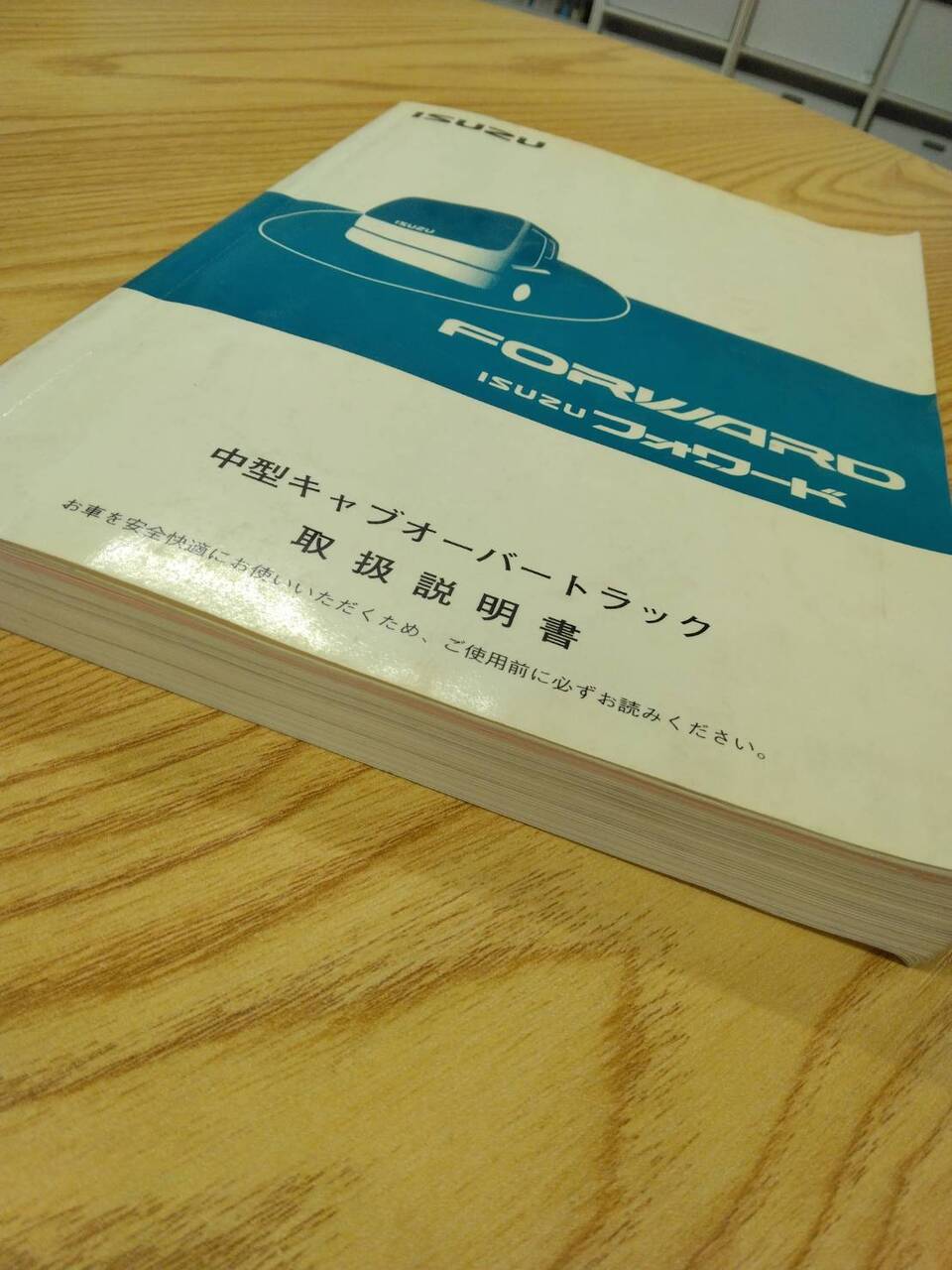 取扱説明書 いすゞ フォワード (中古)