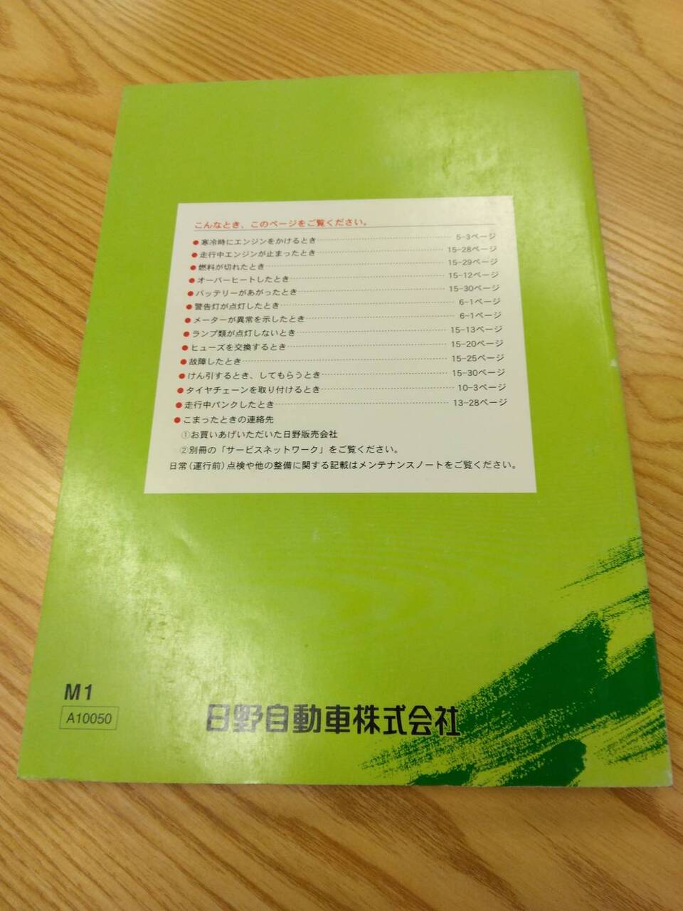 取扱説明書 日野 レンジャー (中古)