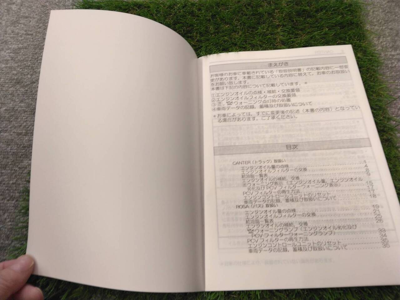 取扱説明書 三菱ふそう/エンジンオイル点検等 (中古)