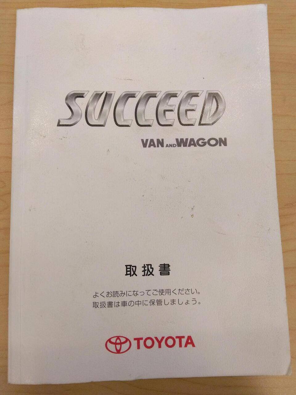 取扱説明書 TOYOTA SUCCEED (中古)