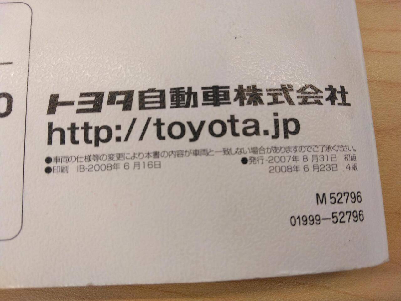 取扱説明書 TOYOTA SUCCEED (中古)