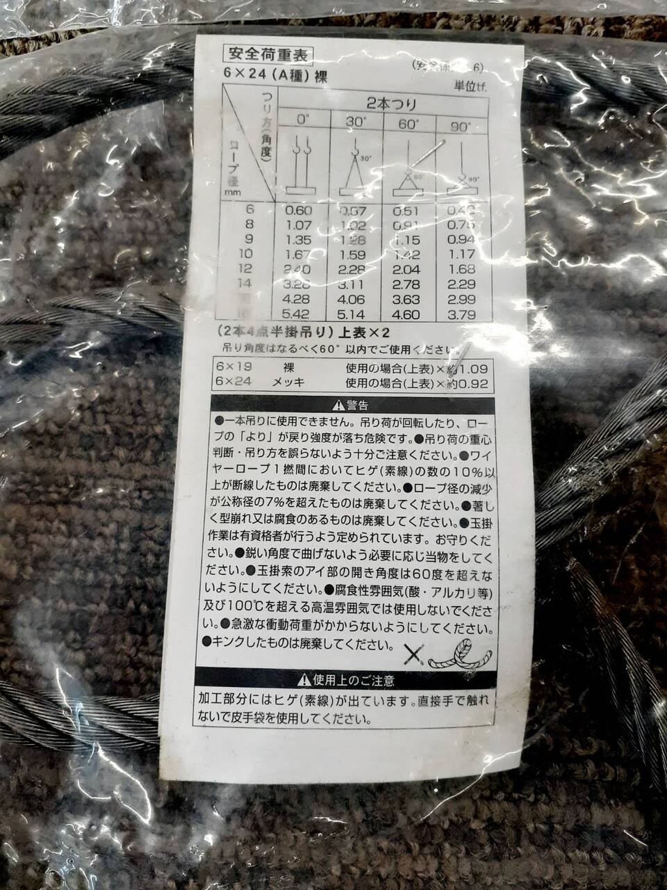 ワイヤ 玉掛け 4本セット(新品)