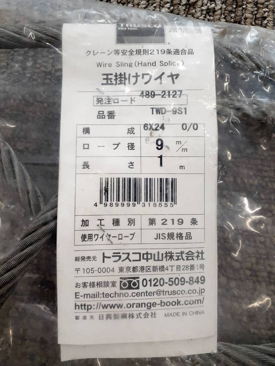 ワイヤ 玉掛け 4本セット(新品)