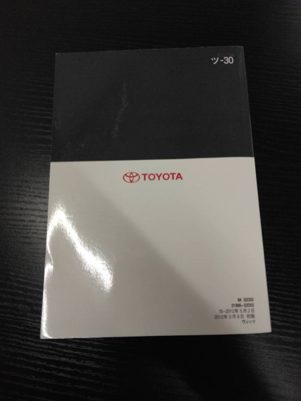 取扱説明書 TOYOTA Vitz (中古)