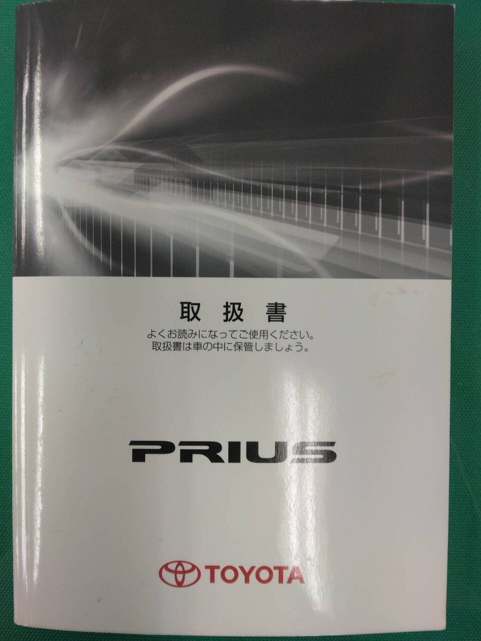 取扱説明書 トヨタ プリウス (中古)