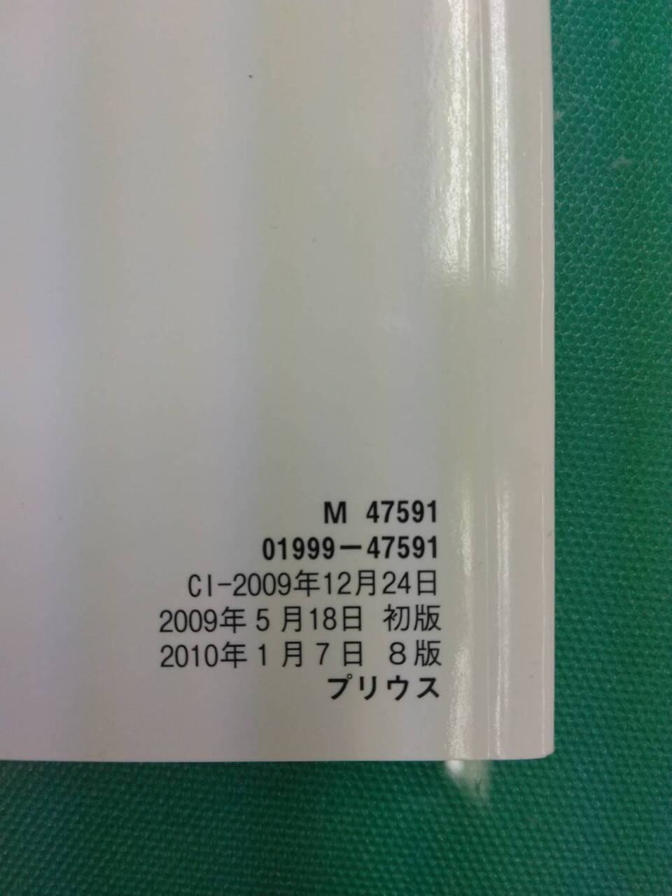 取扱説明書 トヨタ プリウス (中古)