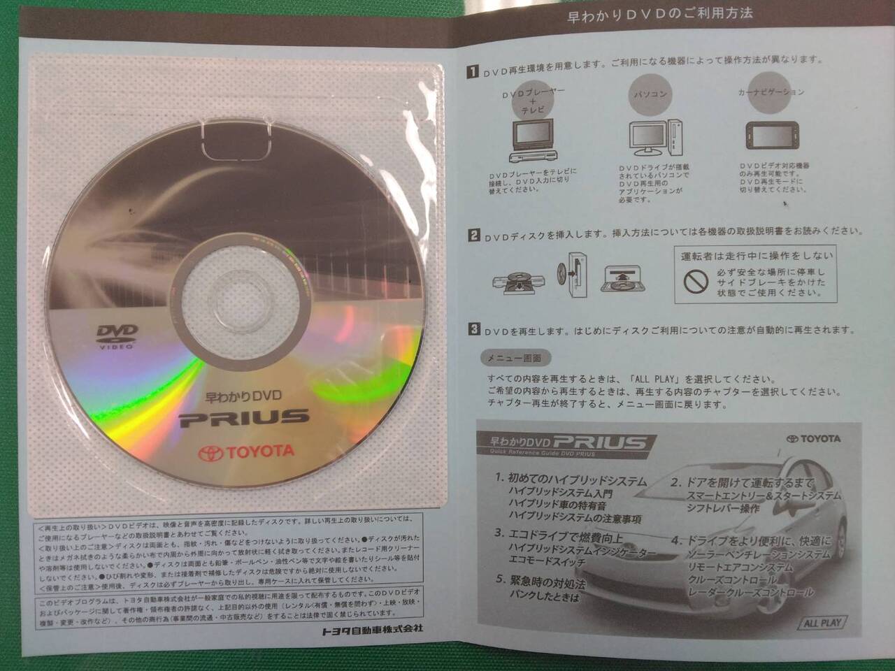 取扱説明書 トヨタ プリウス (中古)