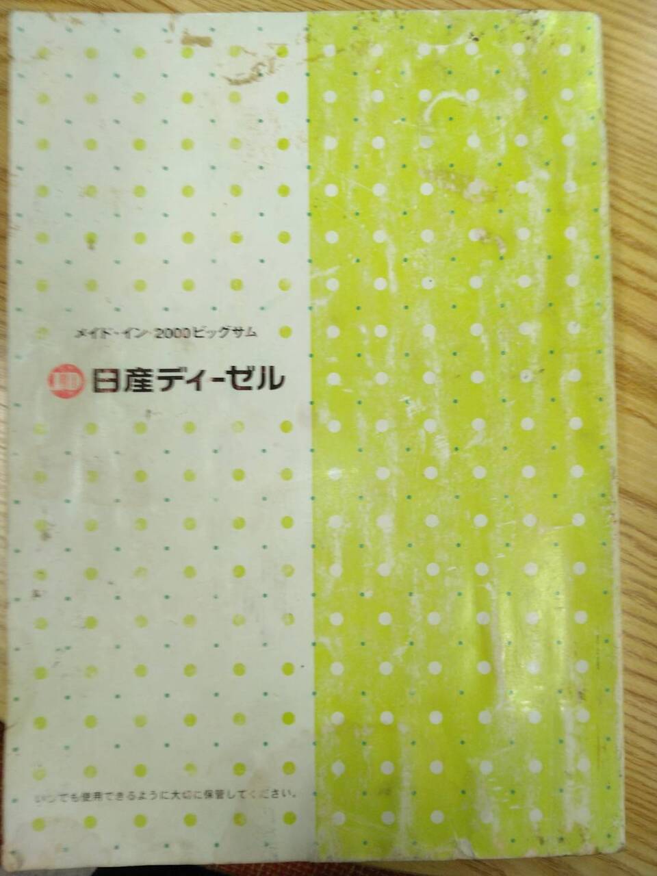 取扱説明書 UD ビックサム (中古)
