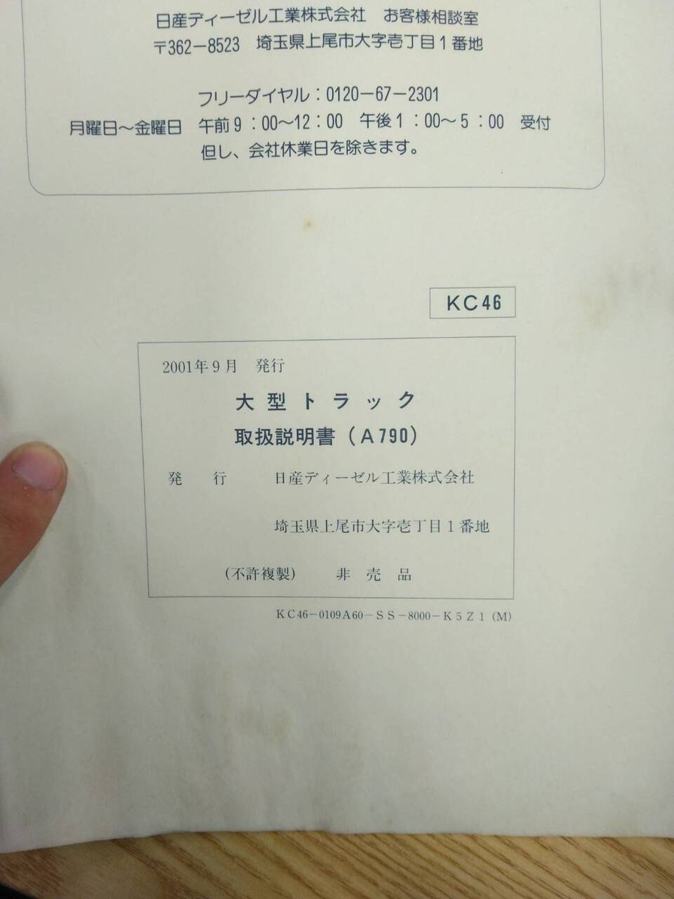 取扱説明書 UD ビックサム (中古)