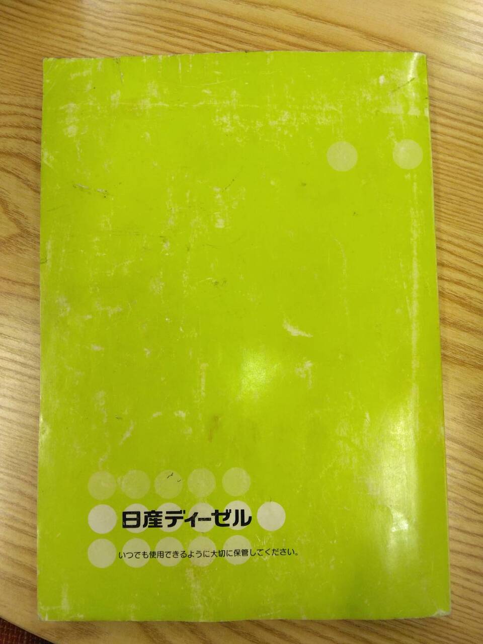 取扱説明書 UD ビックサム (中古)