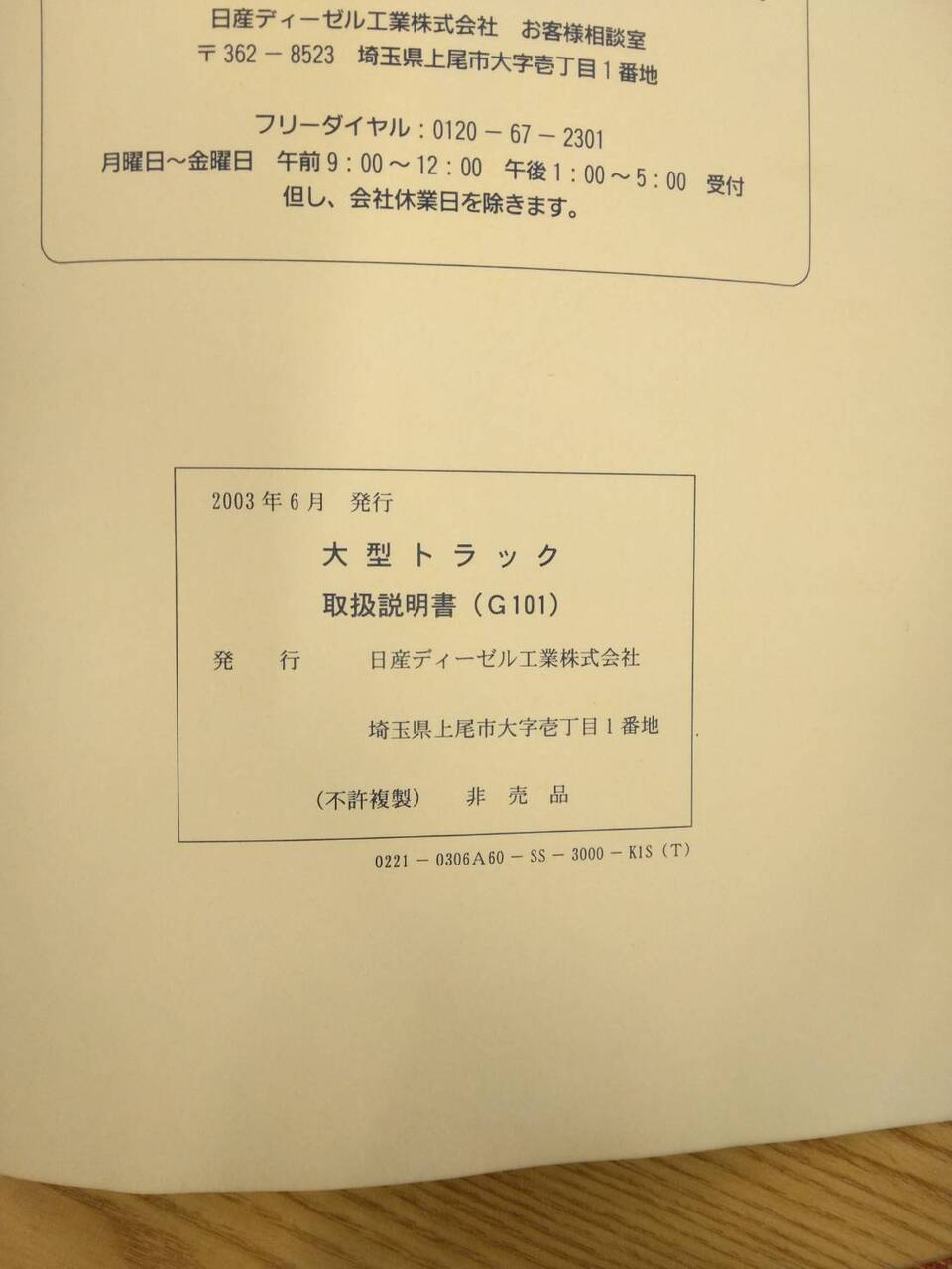 取扱説明書 UD ビックサム (中古)