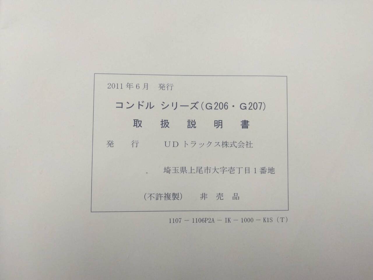 取扱説明書 UDトラックス コンドル (中古)