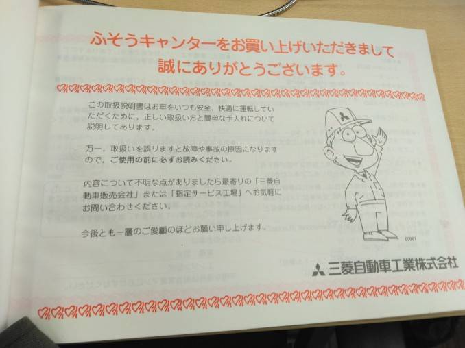 取扱説明書 三菱フソウ キャンター (中古)