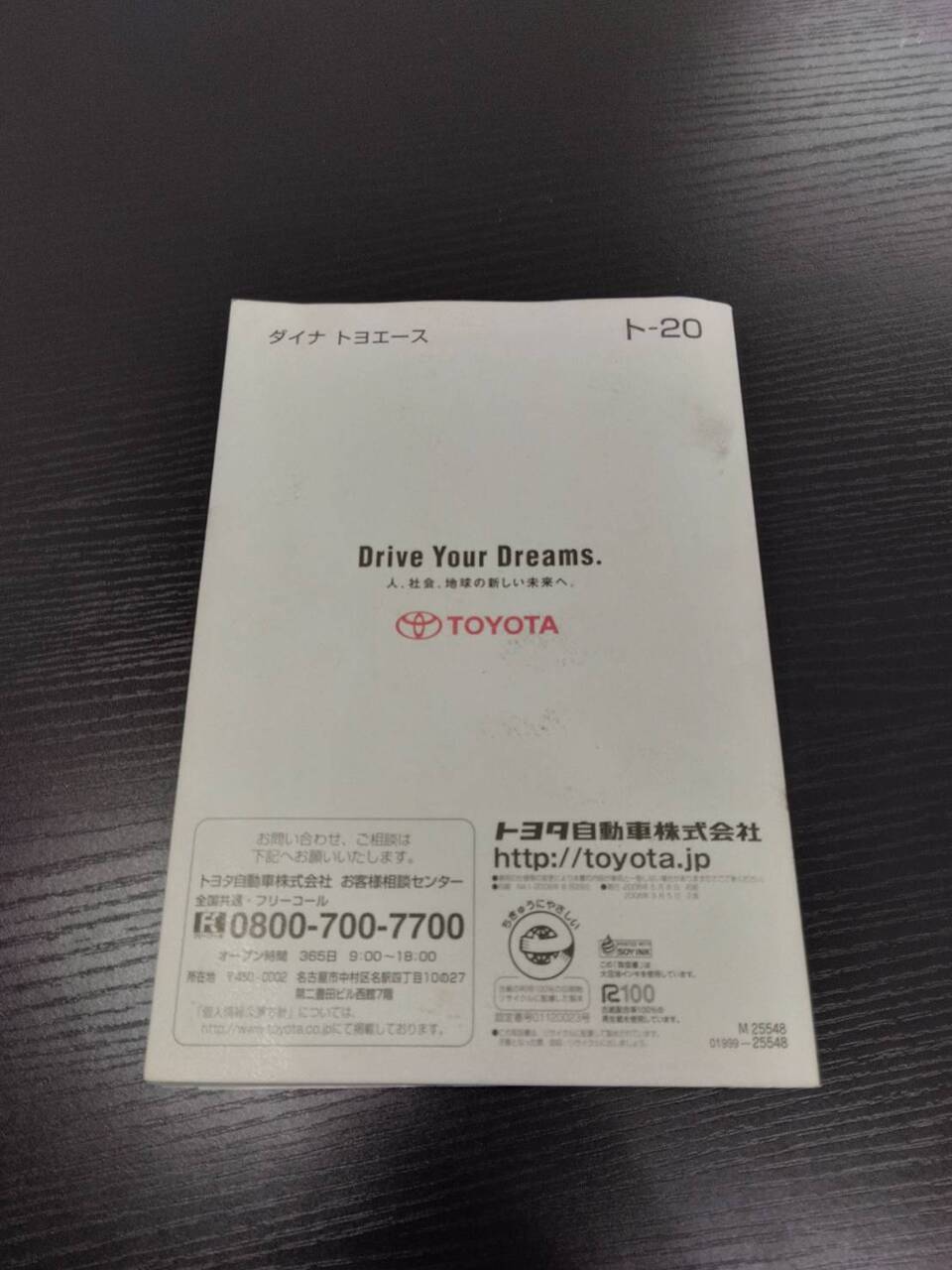 取扱説明書 TOYOTA ダイナ/トヨエース (中古)