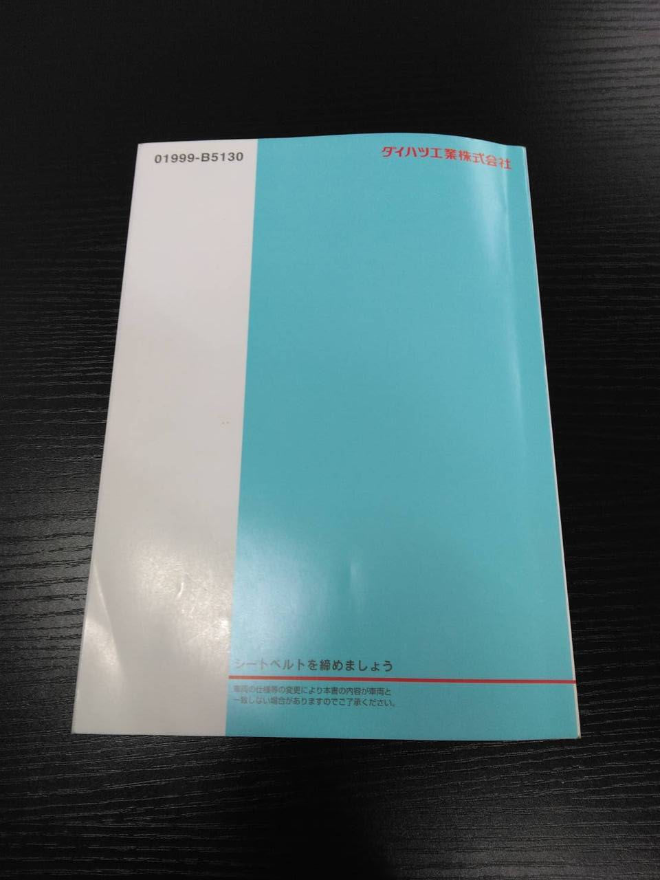 取扱説明書 ダイハツ HIJET(中古)