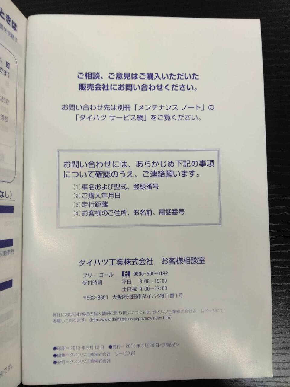 取扱説明書 ダイハツ HIJET(中古)