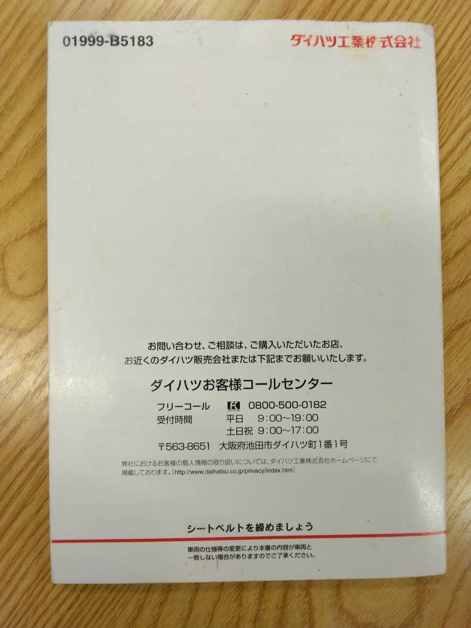 取扱説明書 ダイハツ ハイゼット (中古)
