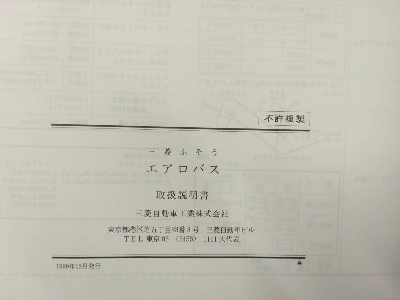 取扱説明書 三菱ふそう エアロバス (中古)
