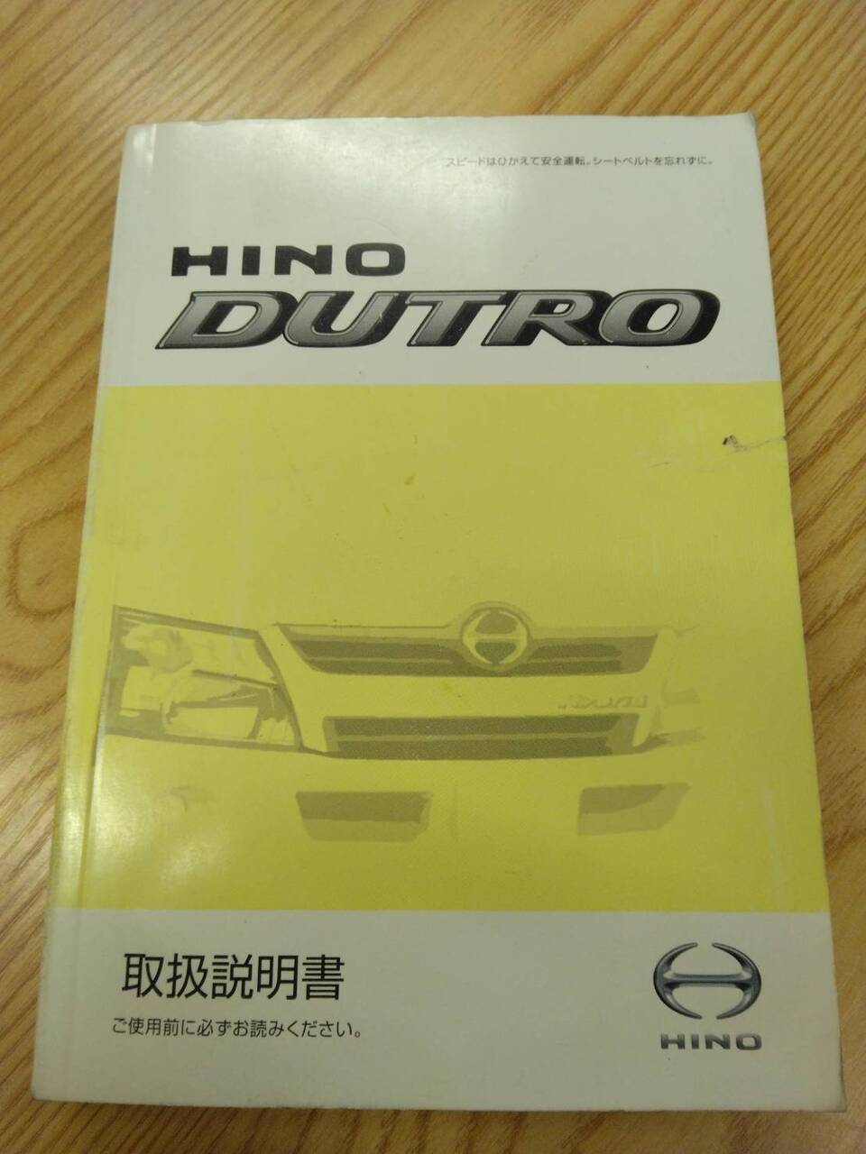 取扱説明書 日野 デュトロ (中古)