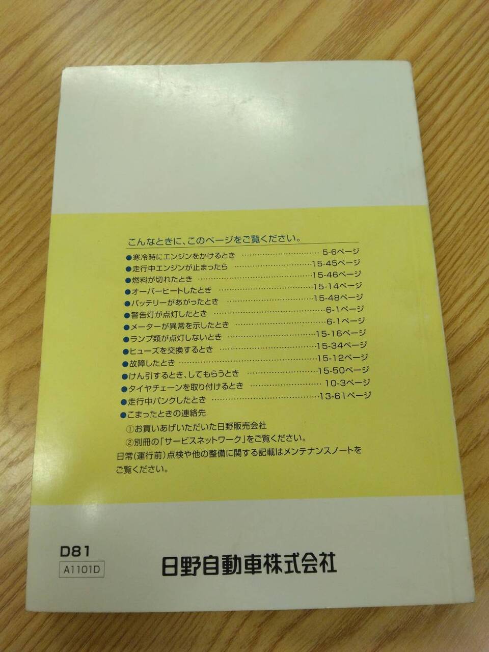 取扱説明書 日野 デュトロ (中古)