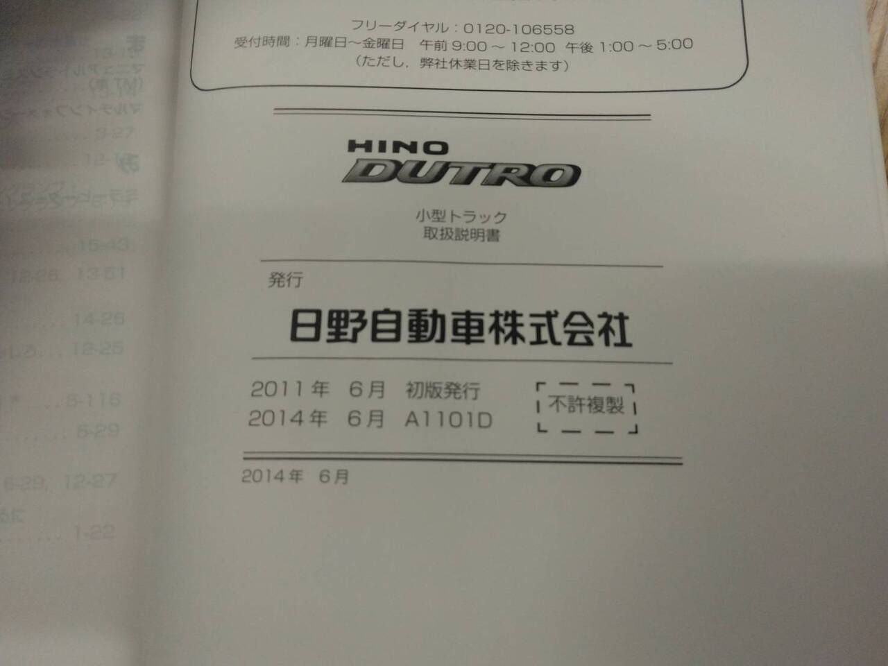 取扱説明書 日野 デュトロ (中古)