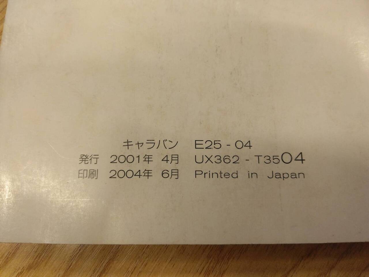 取扱説明書 ニッサン キャラバン (中古)