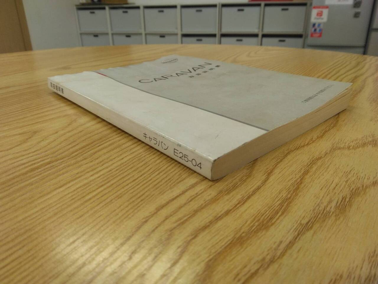 取扱説明書 ニッサン キャラバン (中古)