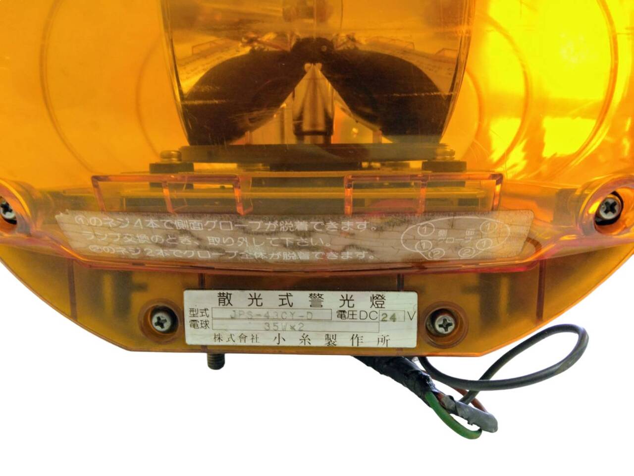 パトランプ オレンジ色 小糸製作所(中古)
