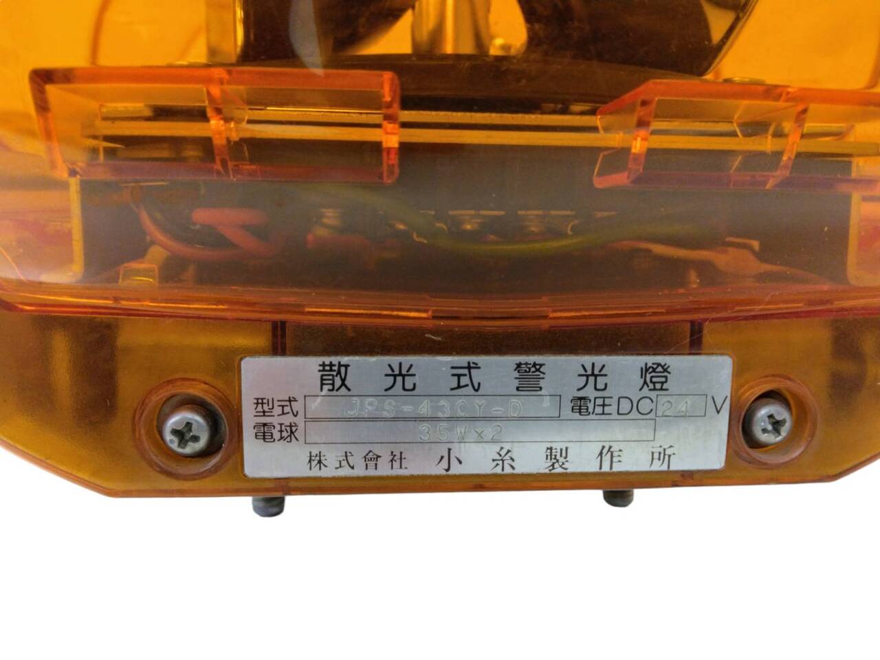 パトランプ オレンジ色 小糸製作所(中古)