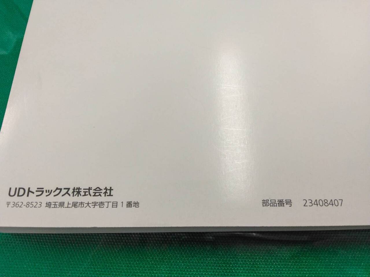 取扱説明書 UDトラックス クオン (中古)