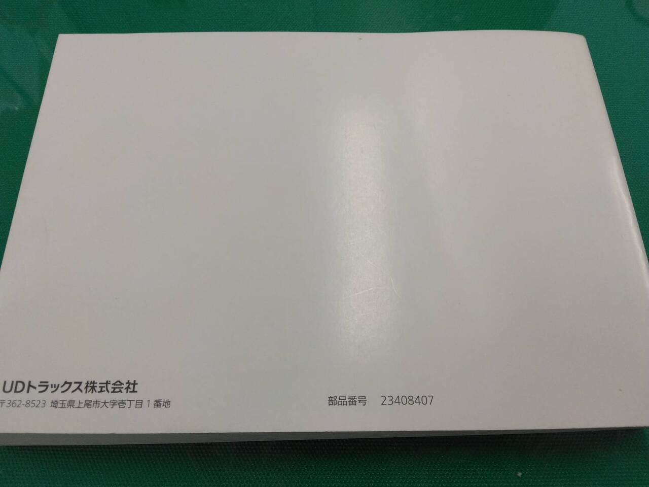 取扱説明書 UDトラックス クオン (中古)