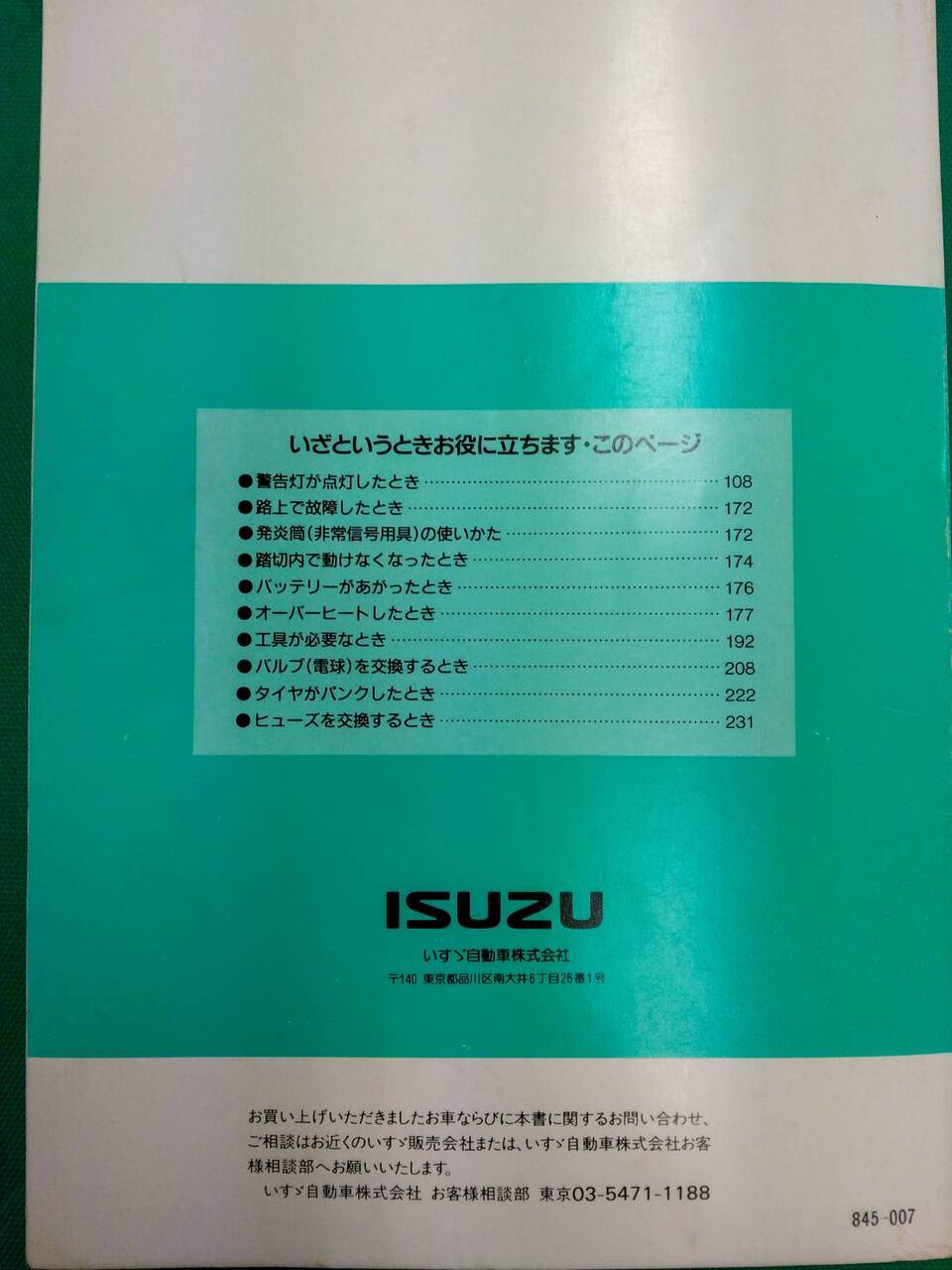 取扱説明書 いすゞ エルフワイド (中古)