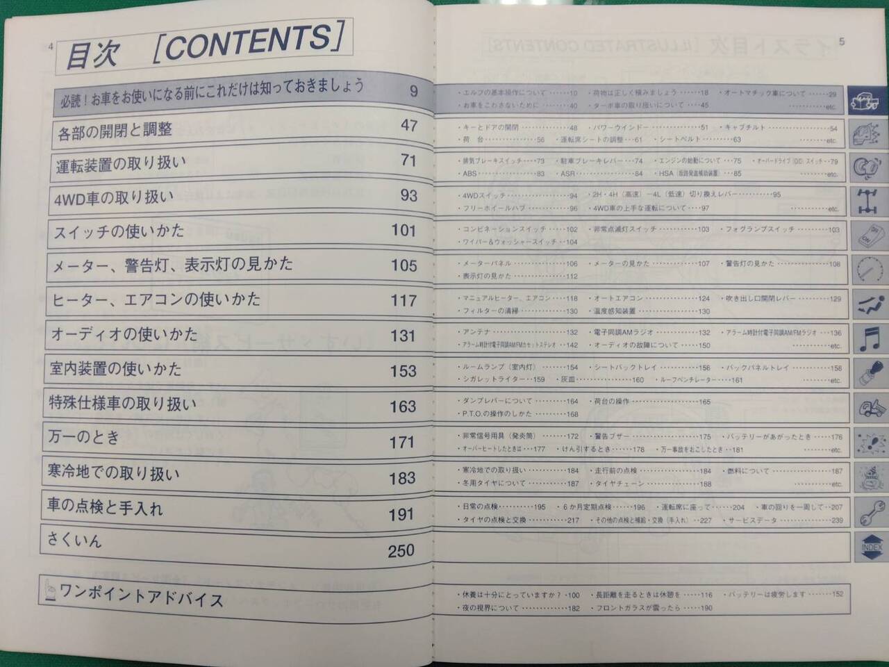 取扱説明書 いすゞ エルフワイド (中古)