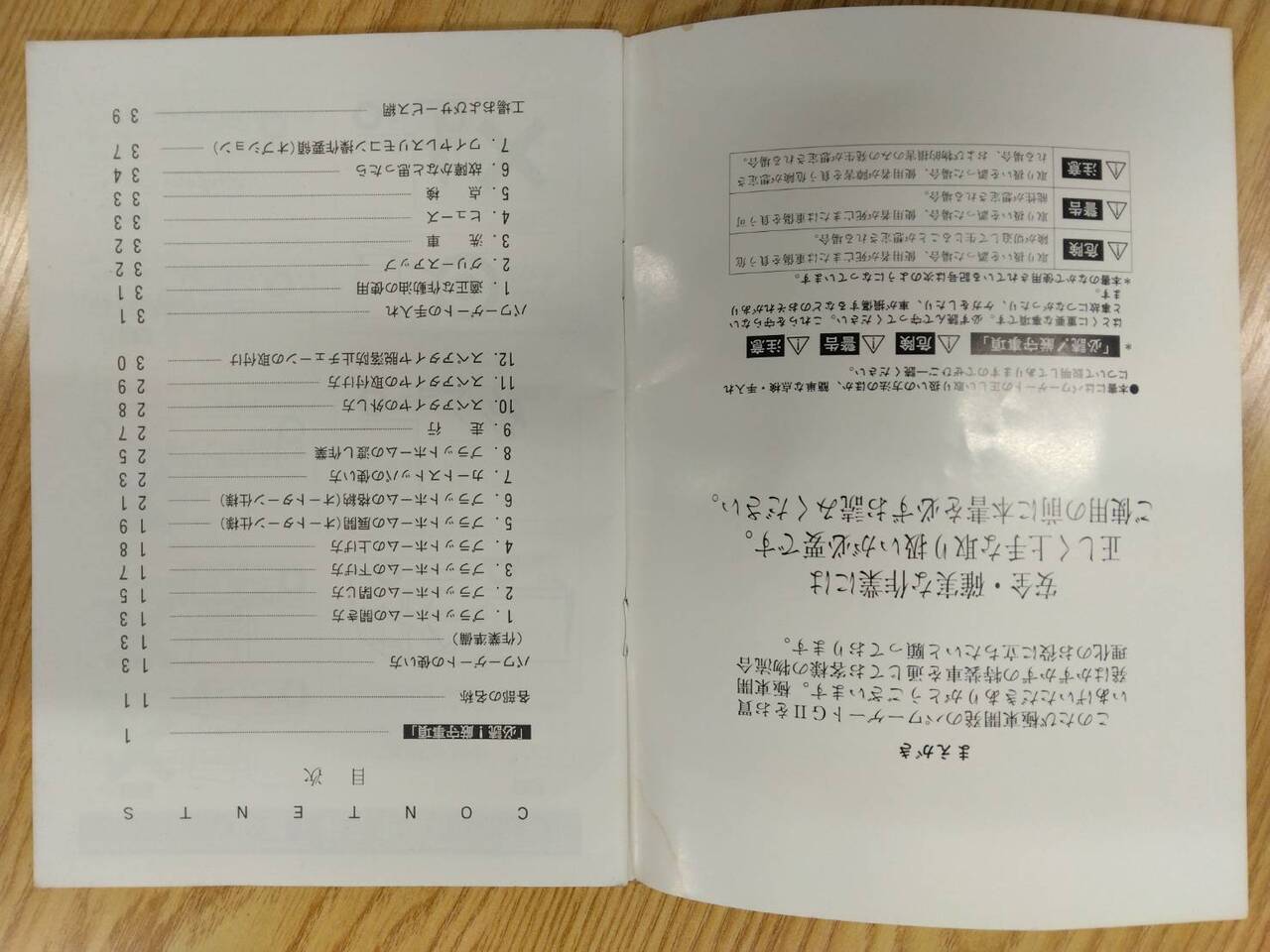 取扱説明書 極東 パワーゲート (中古)