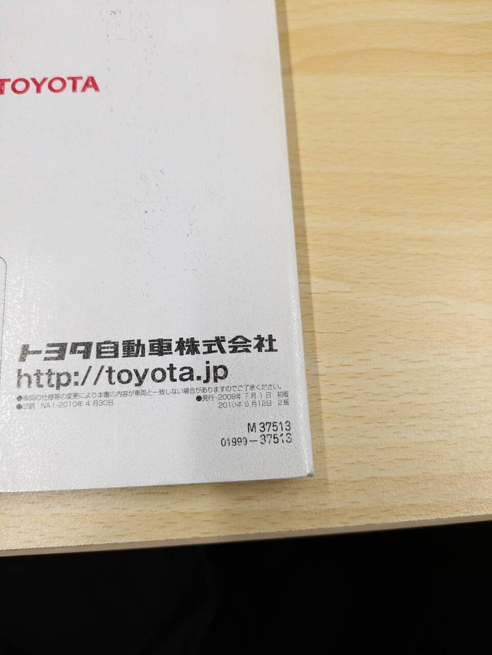 取扱説明書 トヨタ ダイナトヨエース (中古)