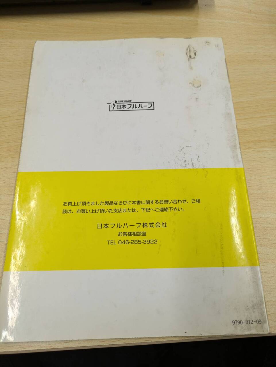 取扱説明書 日本フルハーフ ウィングルーフ (中古)