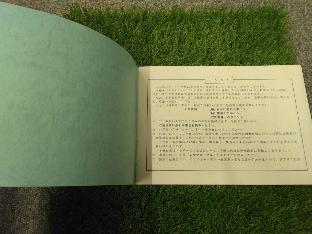 取扱説明書 アイチ/D-502型 (中古)