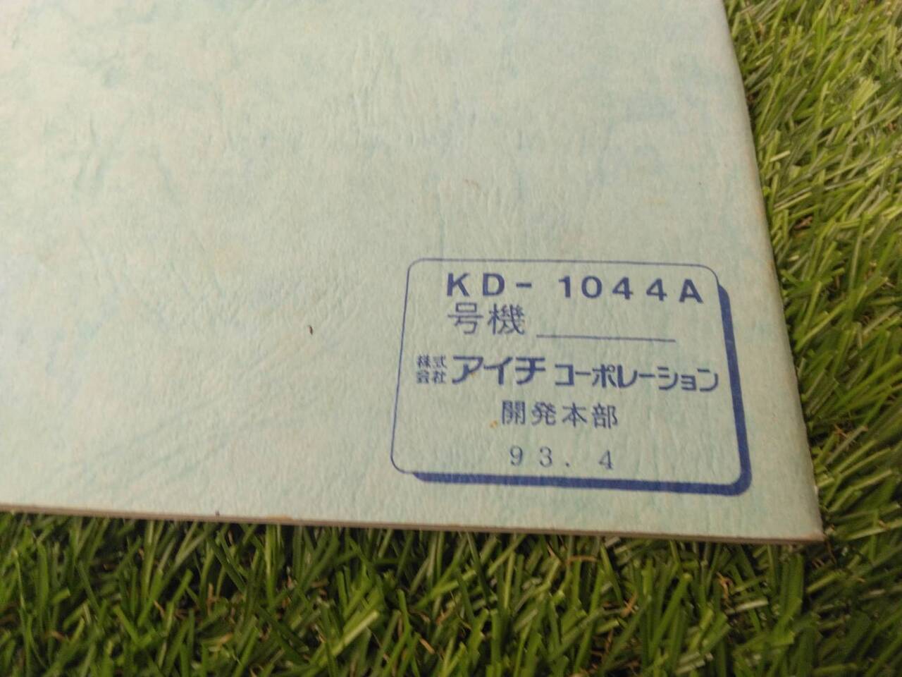 取扱説明書 アイチ/D-502型 (中古)