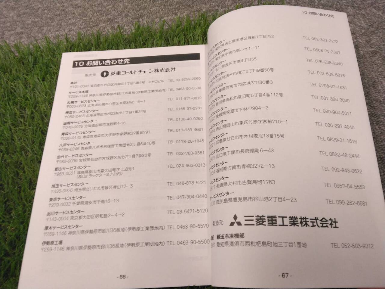 取扱説明書 三菱/輸送用冷凍ユニット (中古)