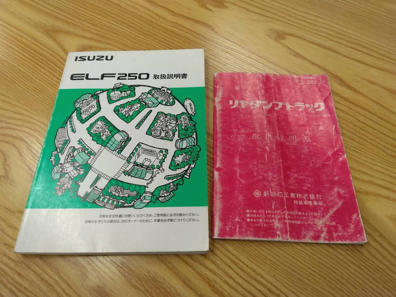 取扱説明書 いすゞ エルフ (中古)