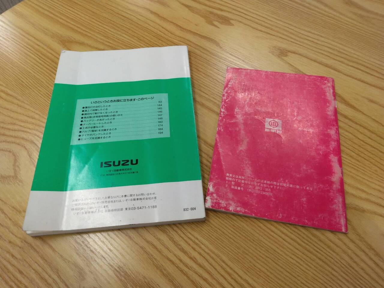 取扱説明書 いすゞ エルフ (中古)