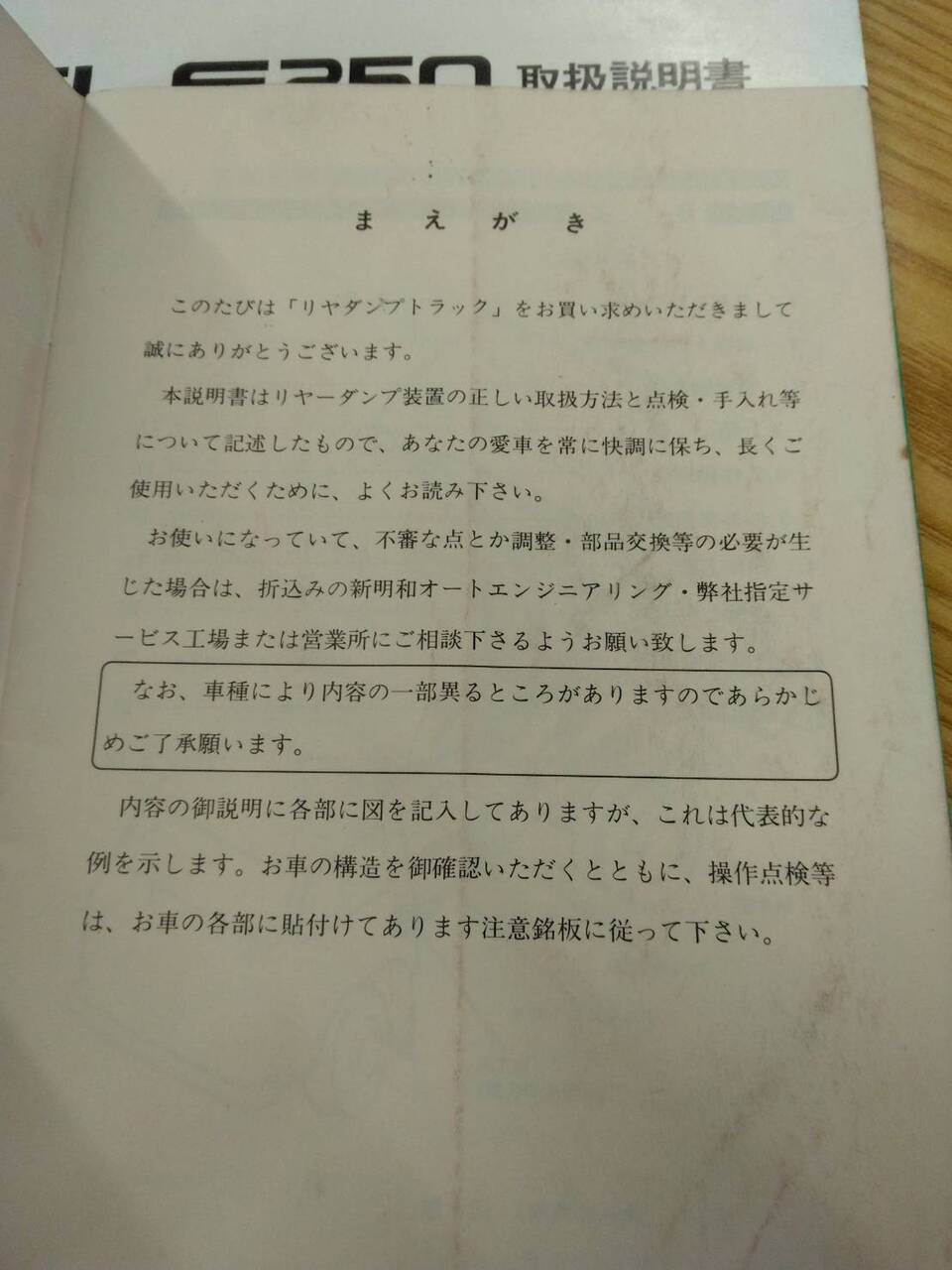 取扱説明書 いすゞ エルフ (中古)