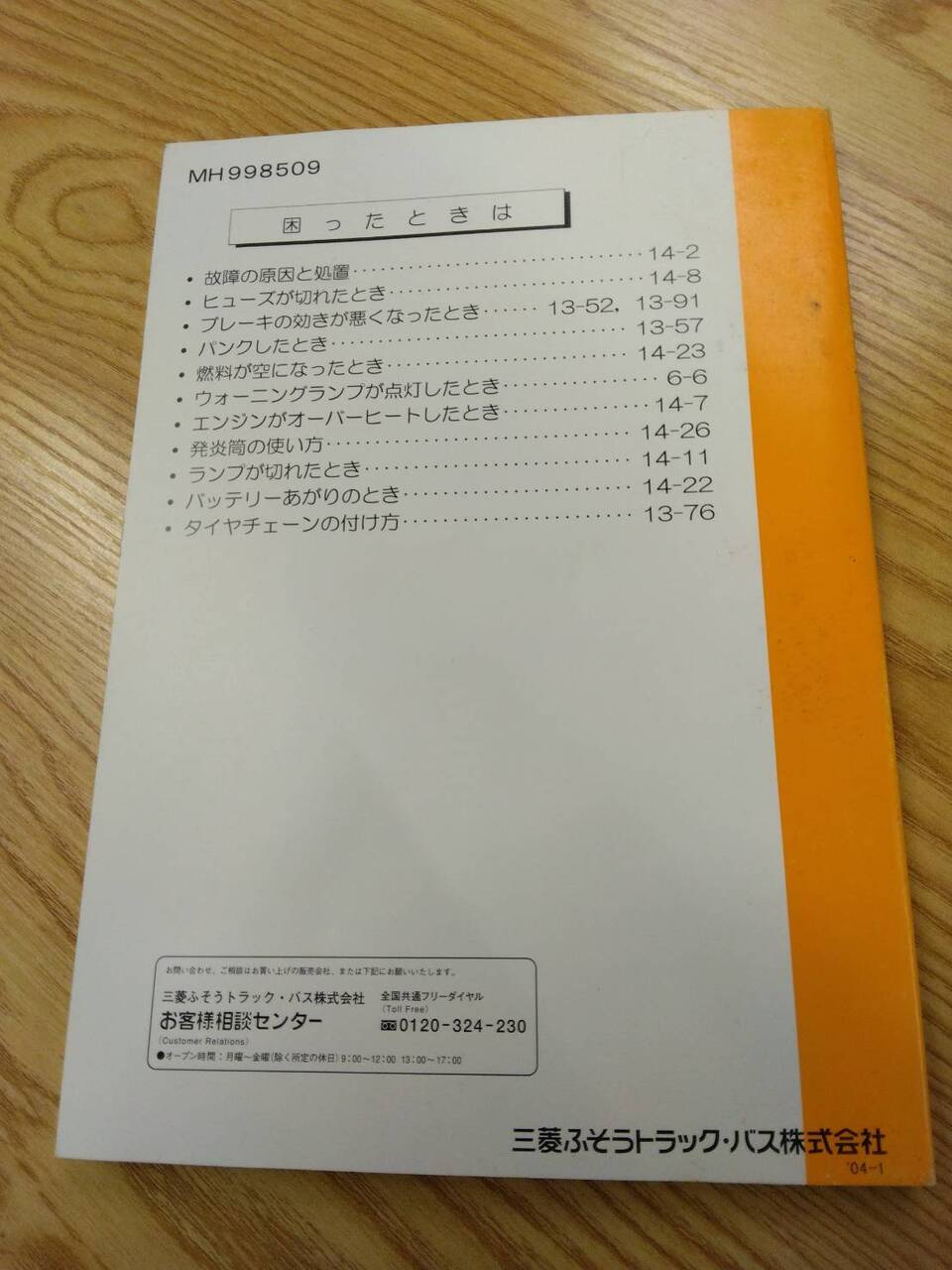 取扱説明書 三菱ふそう キャンター (中古)