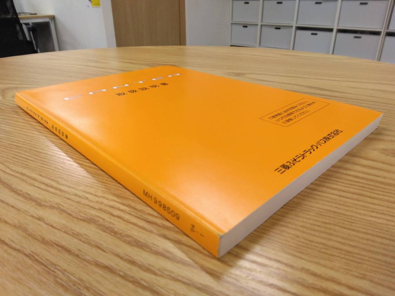 取扱説明書 三菱ふそう キャンター (中古)