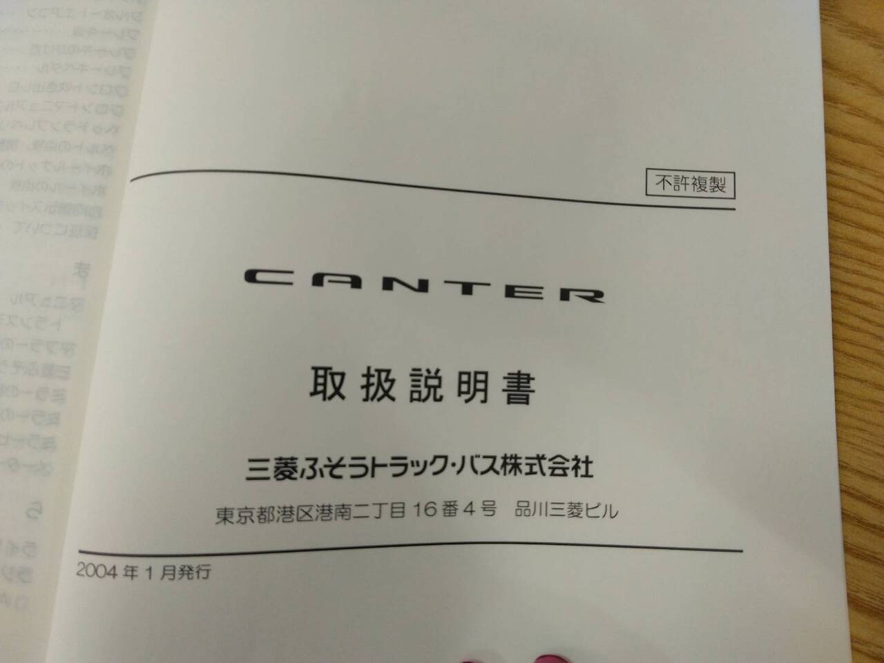 取扱説明書 三菱ふそう キャンター (中古)