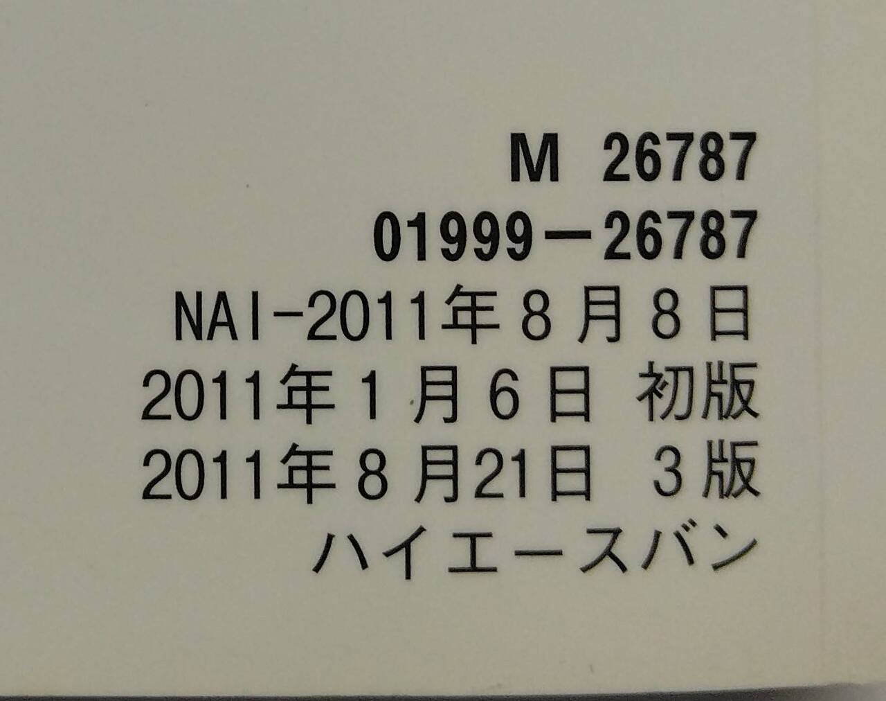 取扱説明書 トヨタ ハイエース (中古)